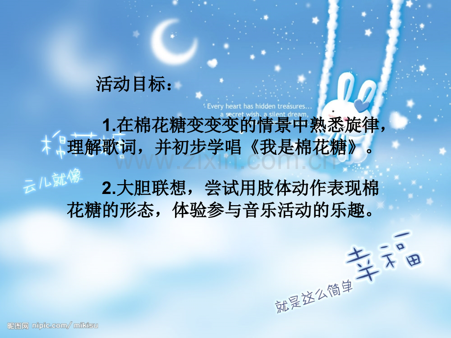 我是一颗棉花糖.pptx_第2页