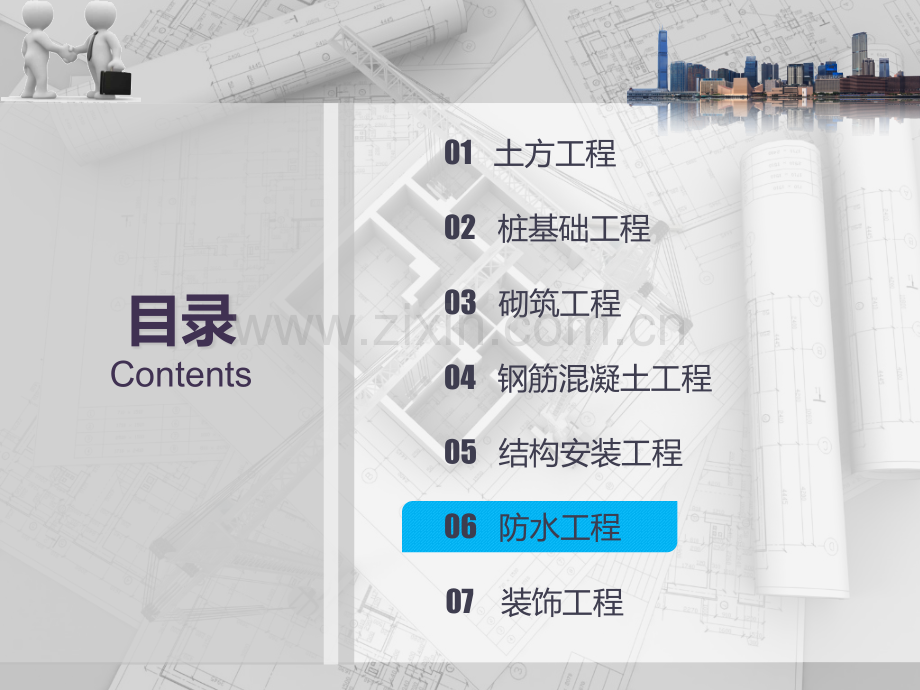 建筑施工技术S06-防水工程-完.pptx_第1页