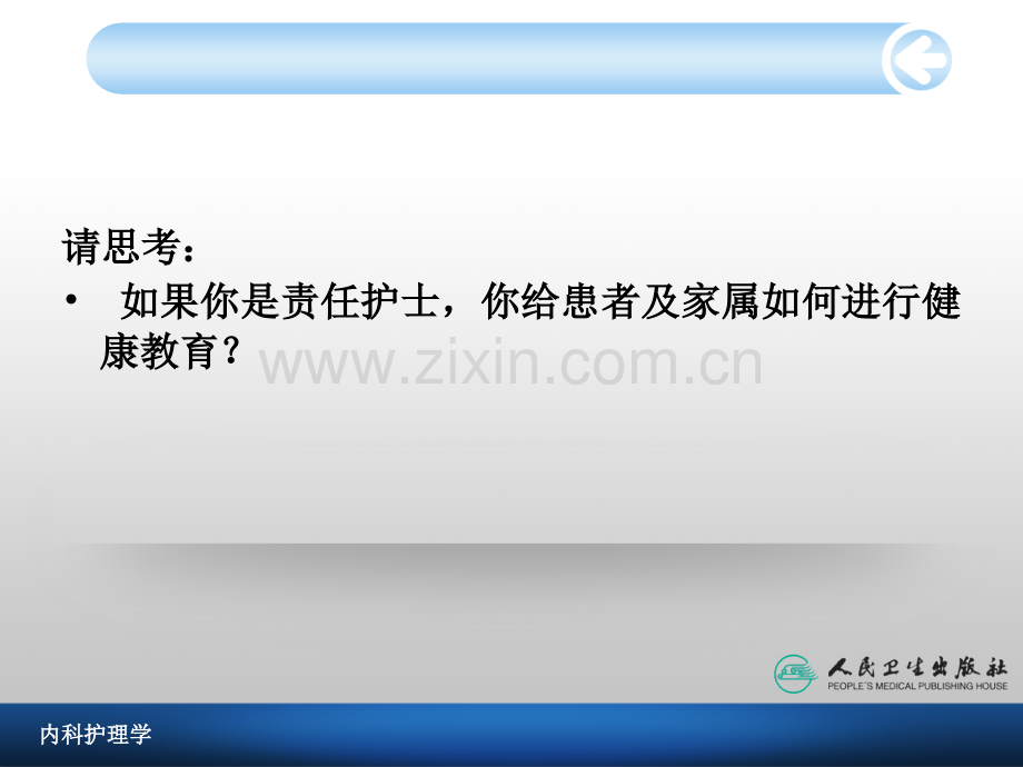 慢性肺阻塞疾病病人的护理文档资料.pptx_第2页
