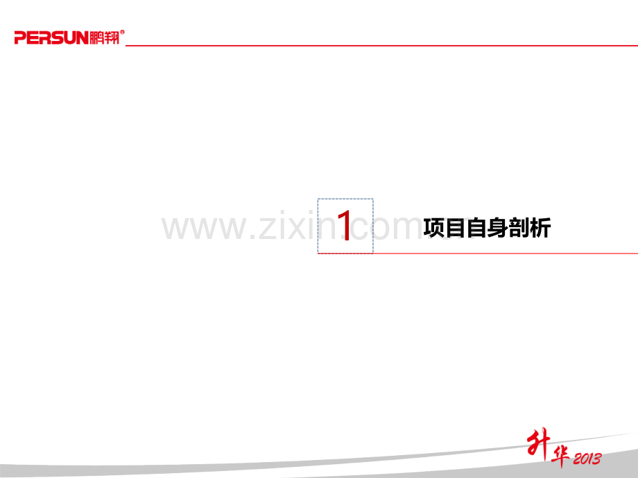 海尔胶州项目营销提案.pptx_第2页