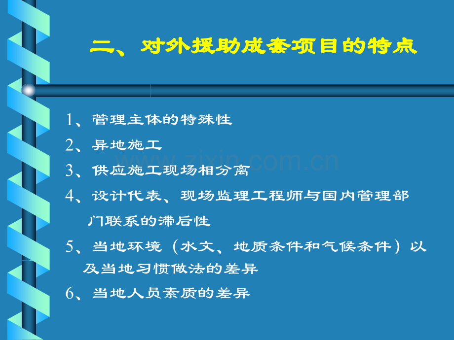 援外项目实施管理程序.pptx_第2页