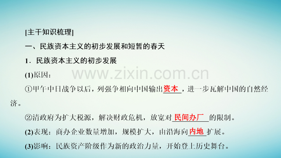 学高中历史近代中国经济结构的变动与资本主义的曲折发展中国民族资本主义的曲折发展新人教版必修.pptx_第2页