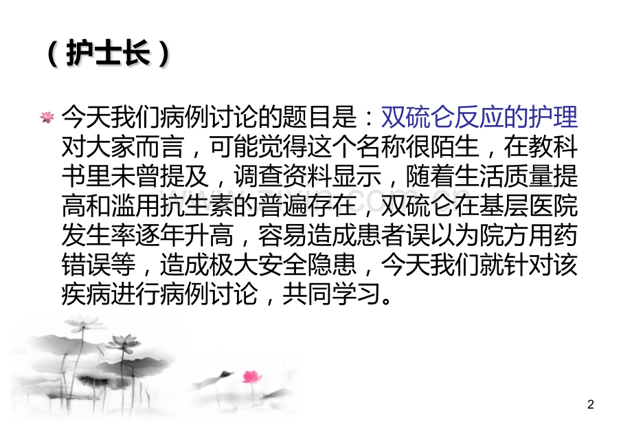 护理病例讨论双硫仑反应的护理.pptx_第2页