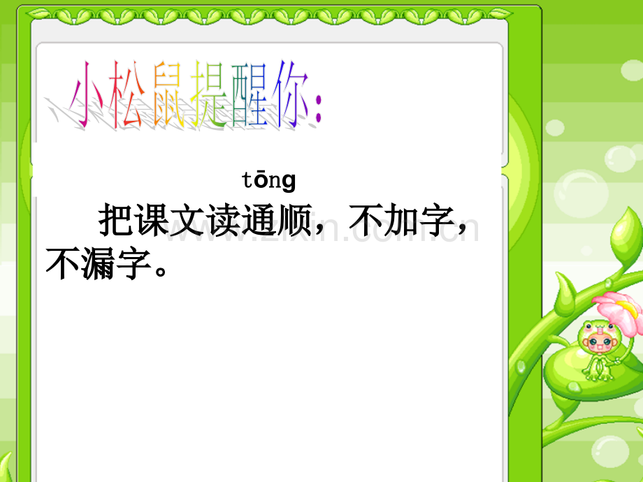 小松鼠找花生》.pptx_第2页