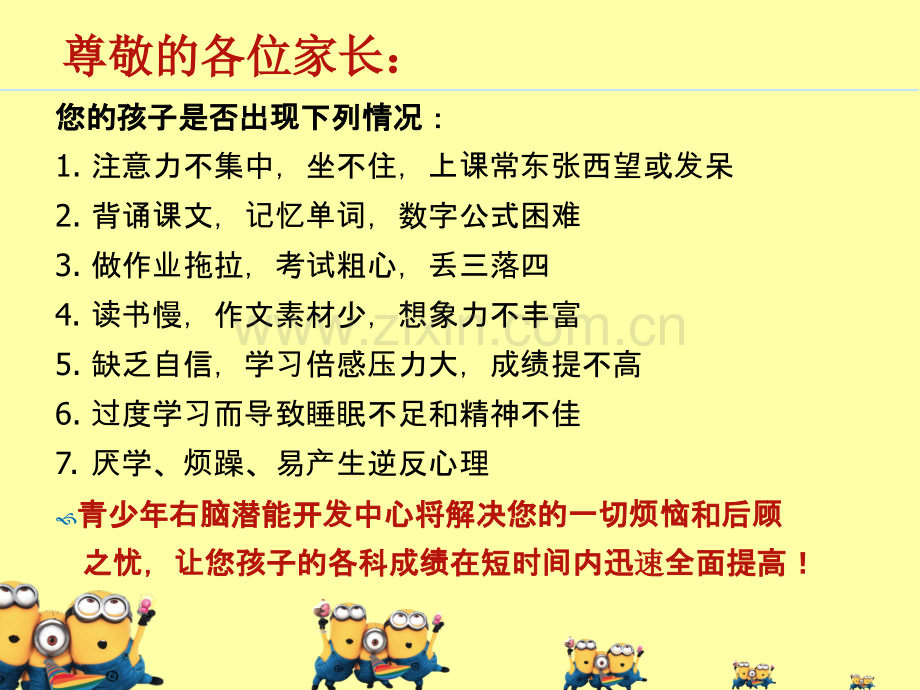 快速阅读眼睛训练.pptx_第2页