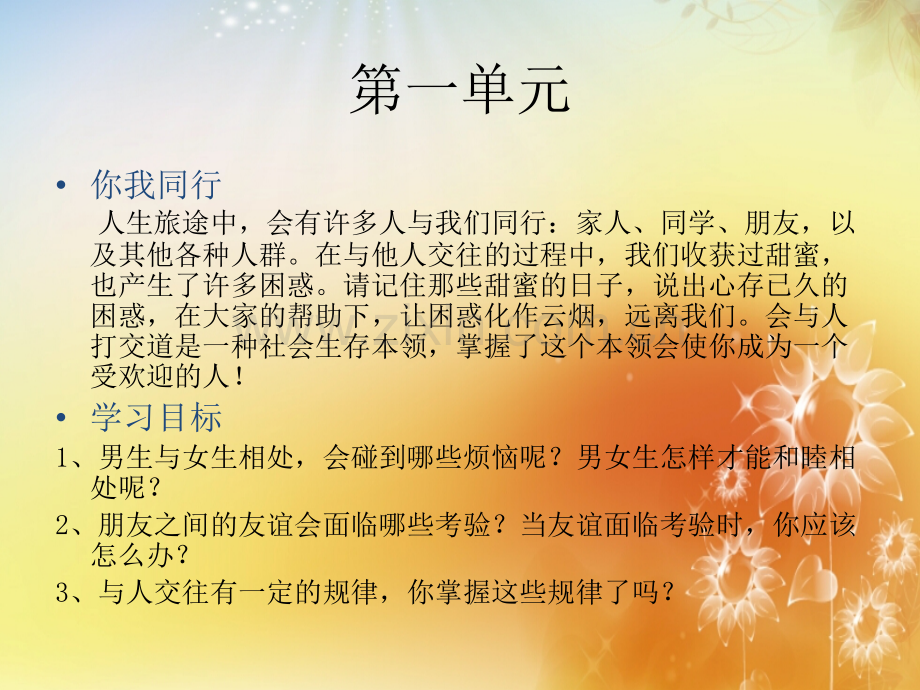 品德与社会男生和女生.pptx_第2页