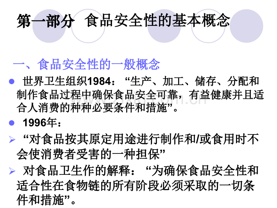 微生物与食品安全性.pptx_第2页