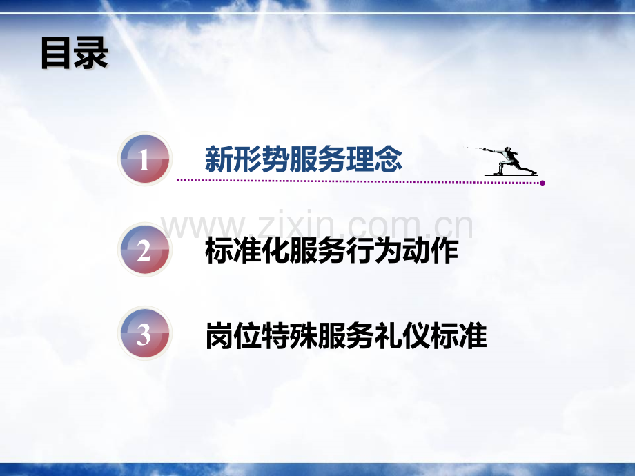 新形势下银行网点标准化服务.pptx_第2页