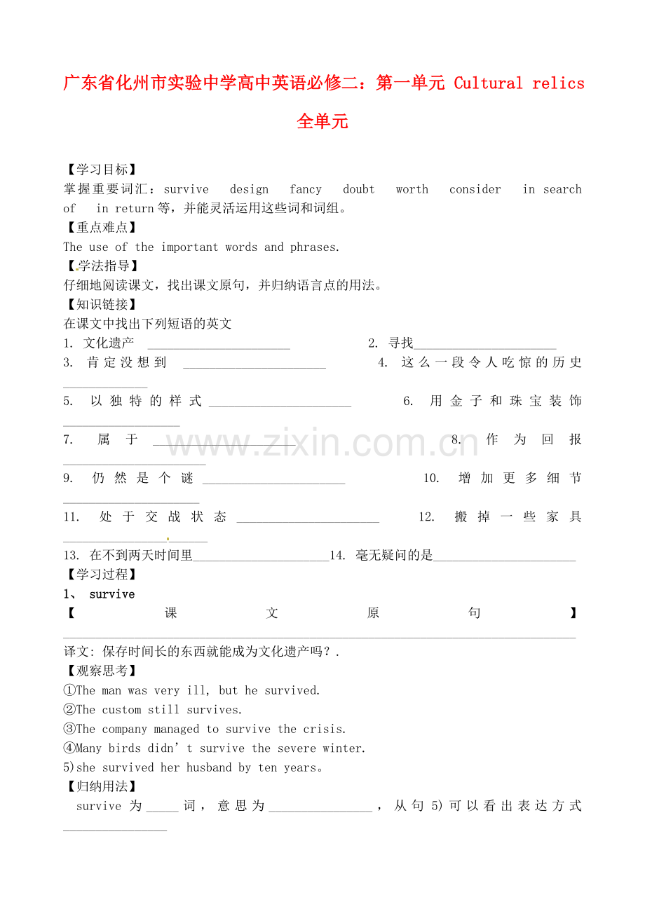 广东省化州市实验中学高中英语--Cultural-relics全单元学案-新人教版必修2.doc_第1页