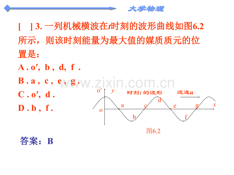 大学物理作业61.pptx_第2页