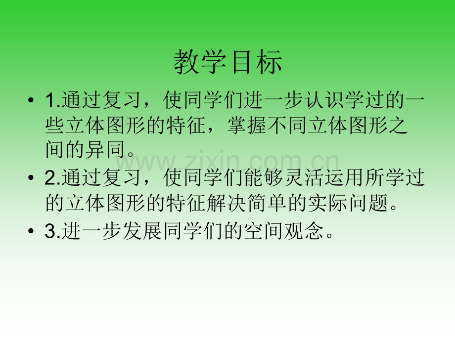 六年级数学下册立体图形的认识苏教.pptx_第2页