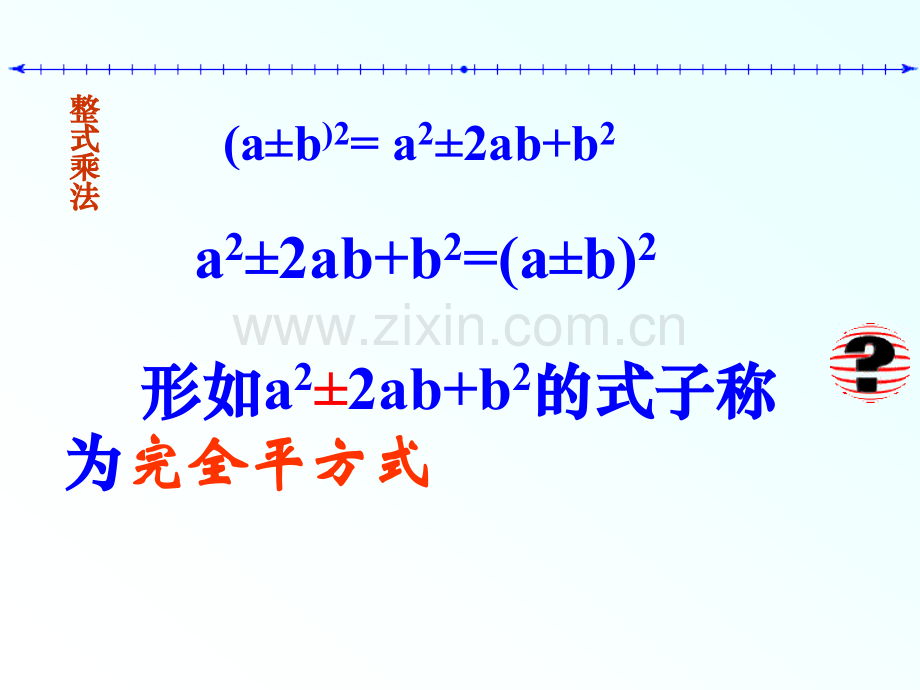 完全平方公式2及各种典型问题.pptx_第2页