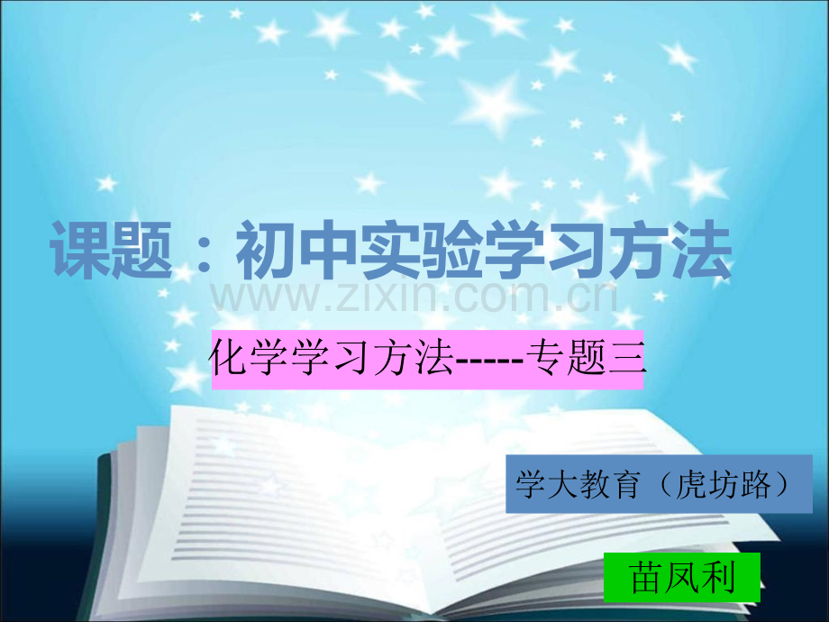 初中实验学习方法恢复.pptx_第1页