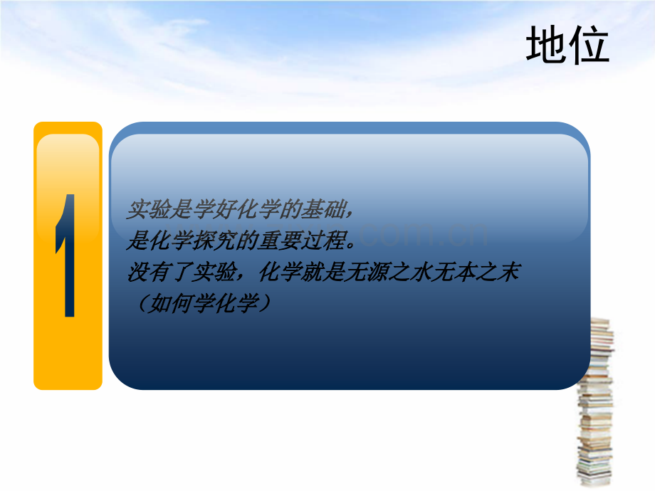 初中实验学习方法恢复.pptx_第2页