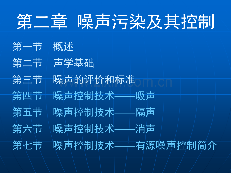 噪声控制技术——消声.pptx_第1页