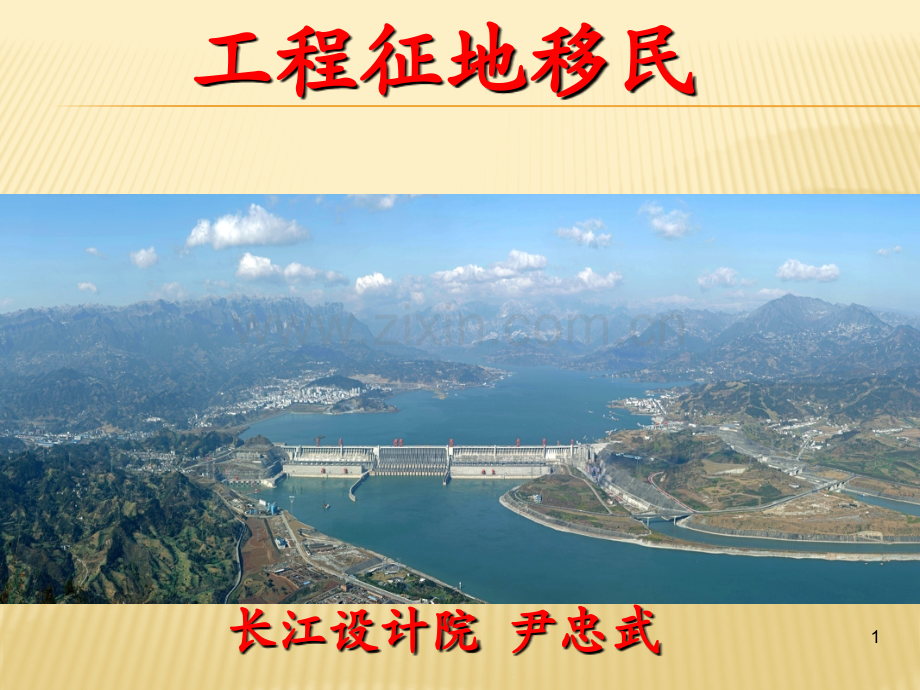 征地移民.pptx_第1页