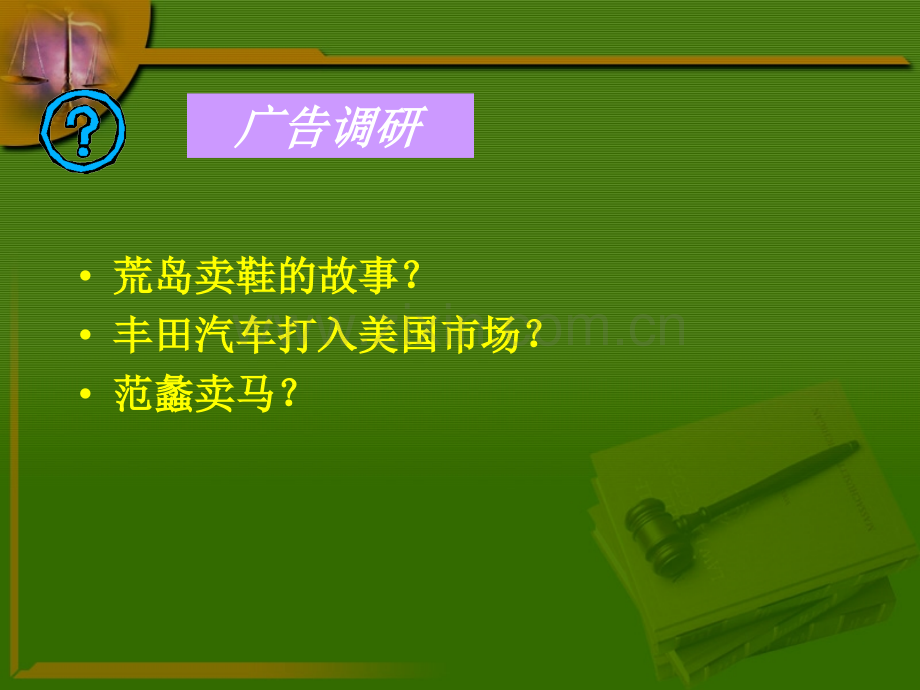 广告调研与策略.pptx_第2页