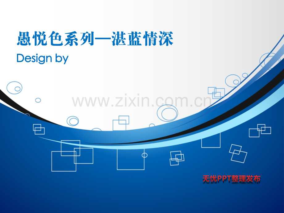 创意蓝色主题模板.pptx_第1页