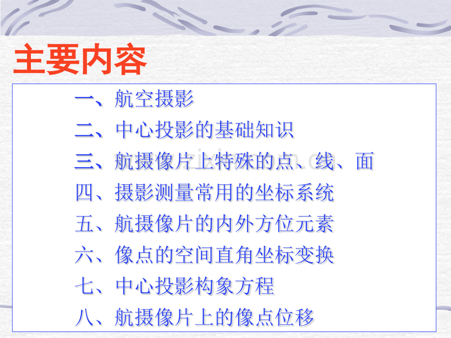 摄影测量基础知识.pptx_第2页