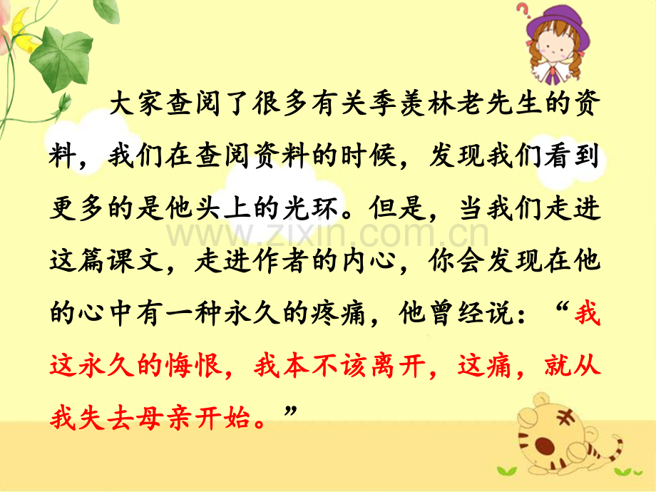 怀念母亲教学课件时.pptx_第1页