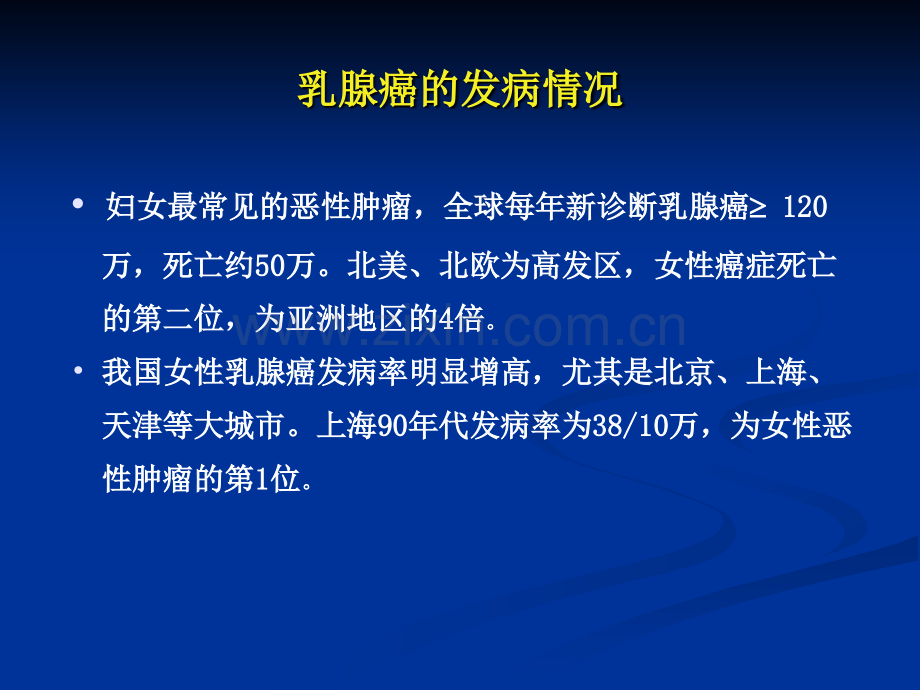 冯奉仪复发或转移性乳腺癌治疗策略规范.pptx_第2页