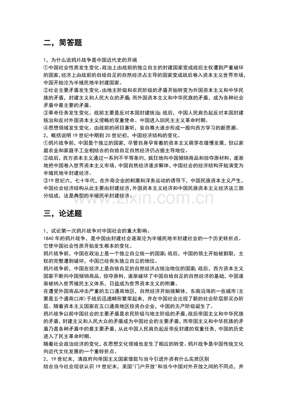 大学中国近代史纲要试题大全.doc_第2页
