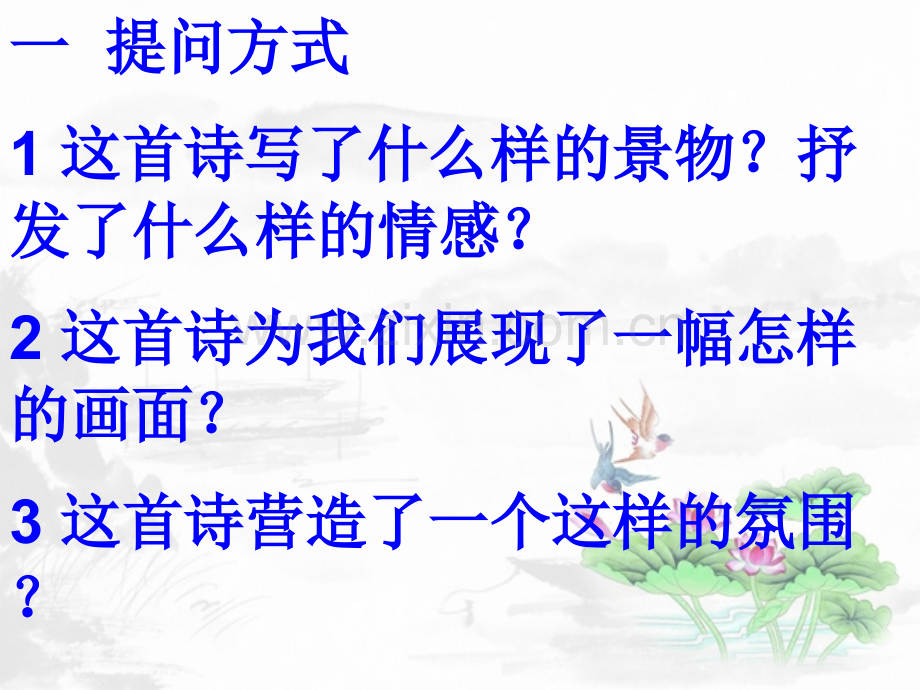 古代诗歌鉴赏——鉴赏诗歌中的景物形象.pptx_第2页