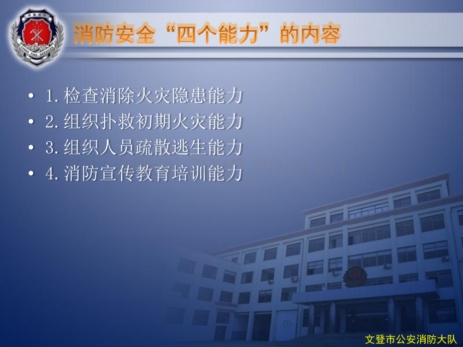 四个能力终.pptx_第1页