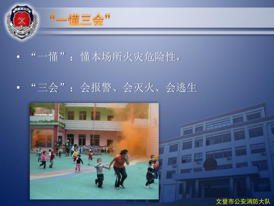 四个能力终.pptx_第2页