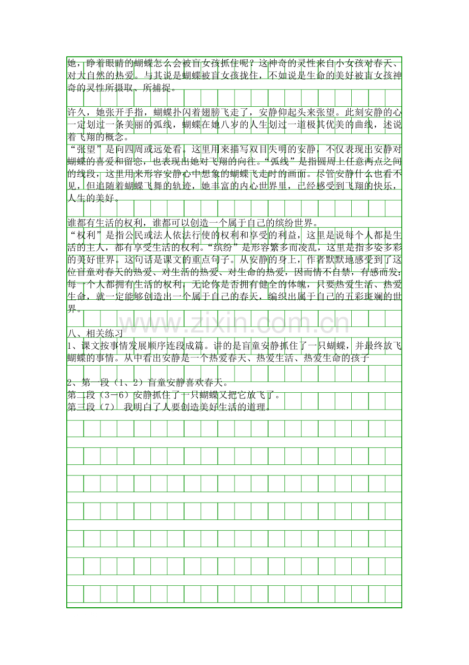 四年级语文下册触摸春天课文知识点整理.docx_第2页