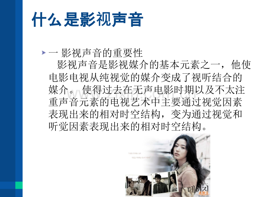 影视中的声音.pptx_第2页