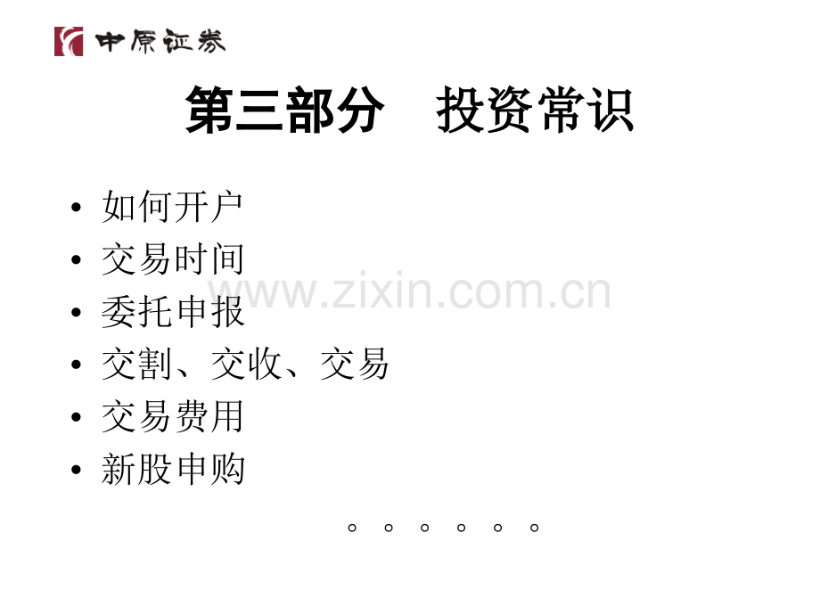 投资学院培训教材.pptx_第2页