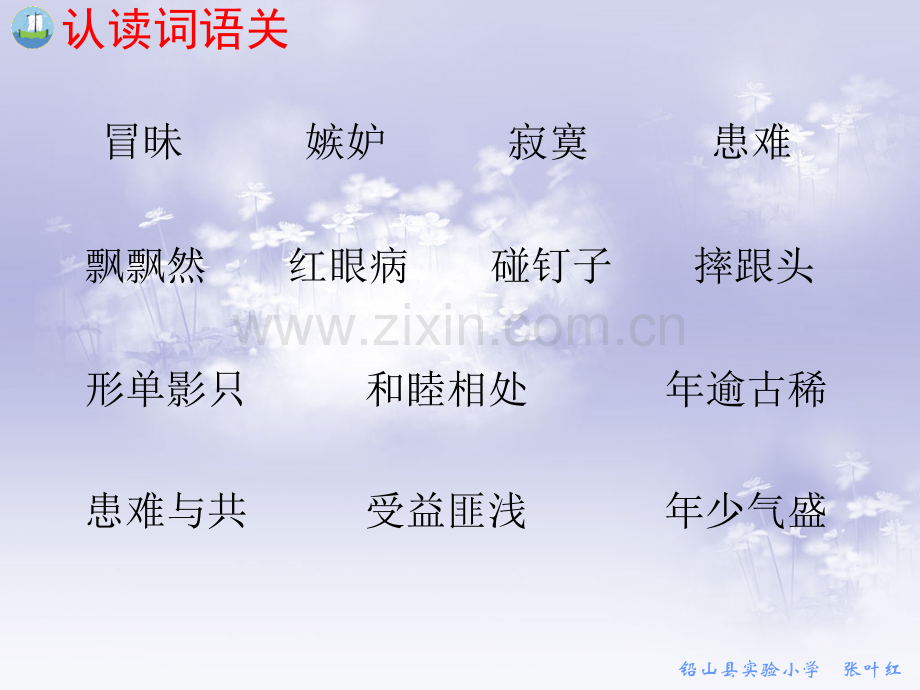 尺有所短-寸有所长.pptx_第2页