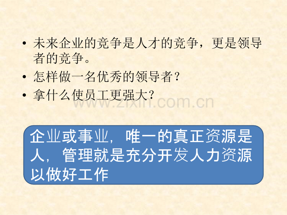 护理管理培训.pptx_第2页