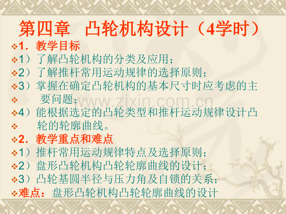 凸轮机构的分类.pptx_第1页