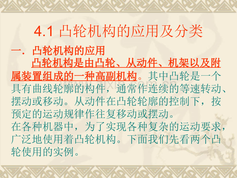 凸轮机构的分类.pptx_第2页