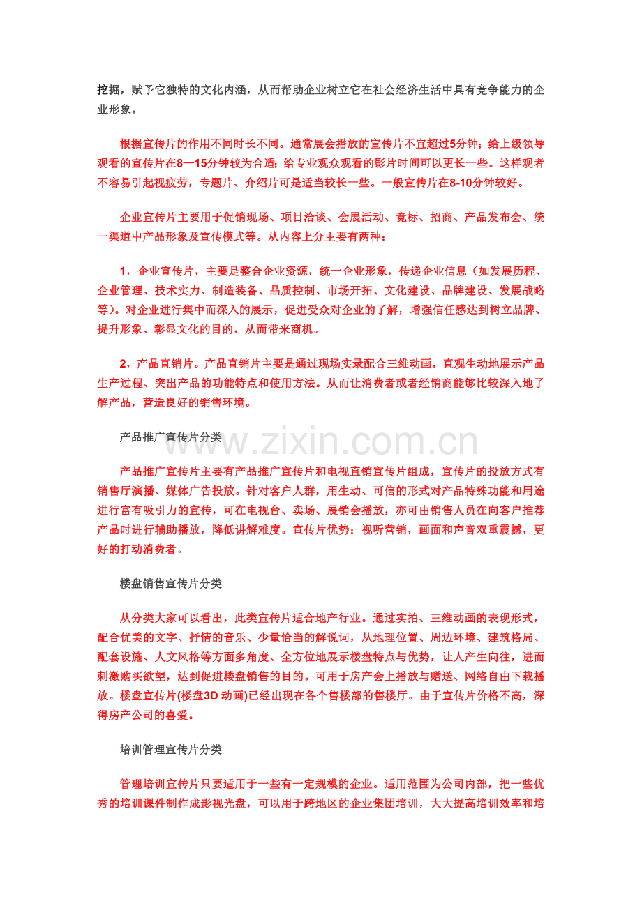 宣传片表现形式.doc_第2页