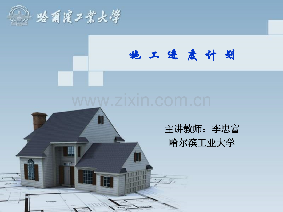 学习42施工进计划.pptx_第1页