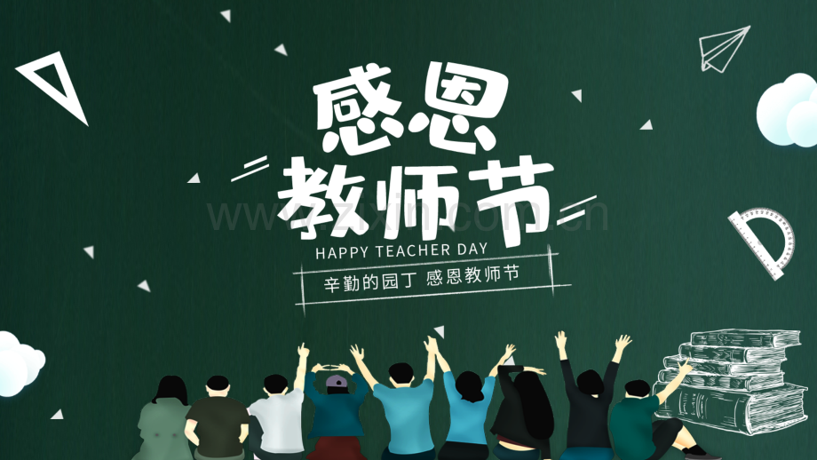 教师节专题班会活动策划模板.pptx_第1页
