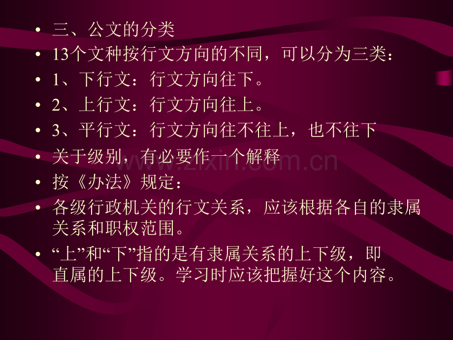 公务文书写作加强版.pptx_第1页