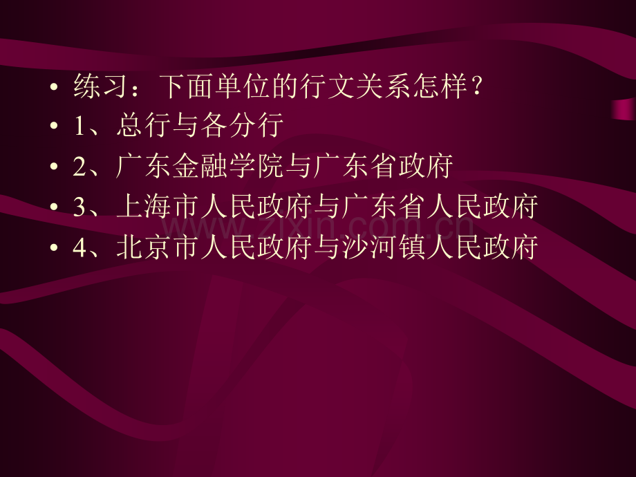 公务文书写作加强版.pptx_第2页