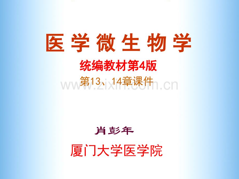 微生物学--呼动物菌.pptx_第1页