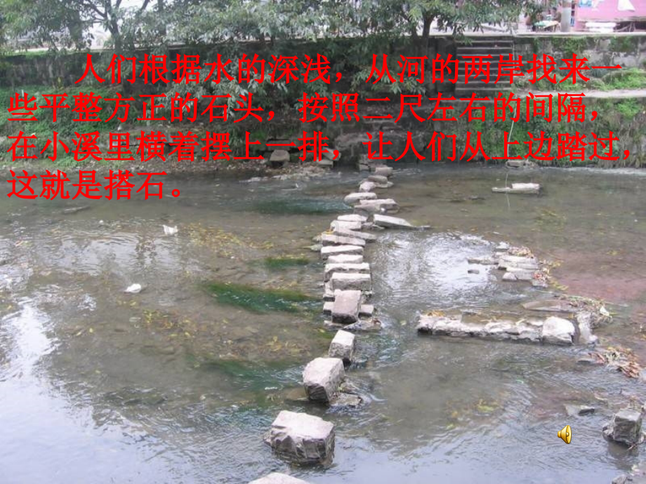 搭石课件1.pptx_第2页
