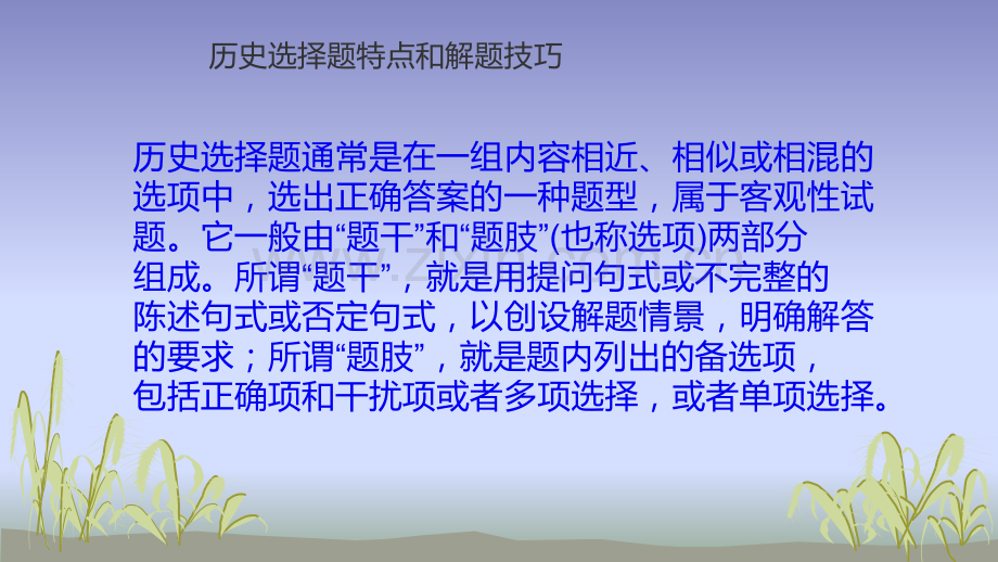 初中历史解题技巧.pptx_第1页