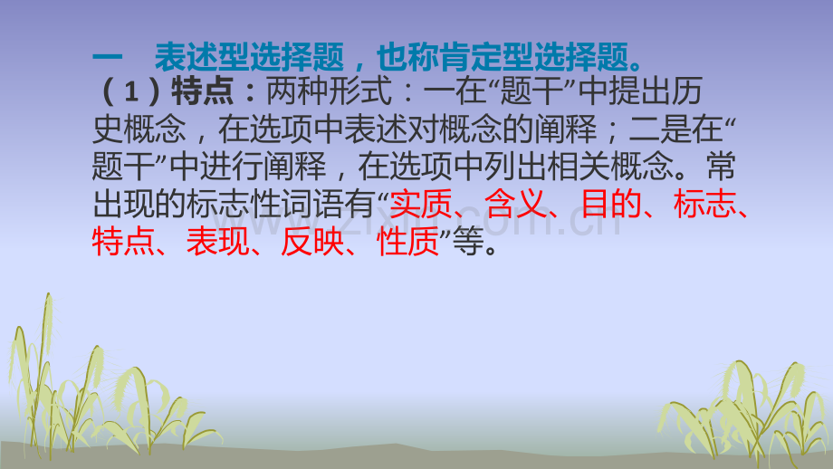 初中历史解题技巧.pptx_第2页