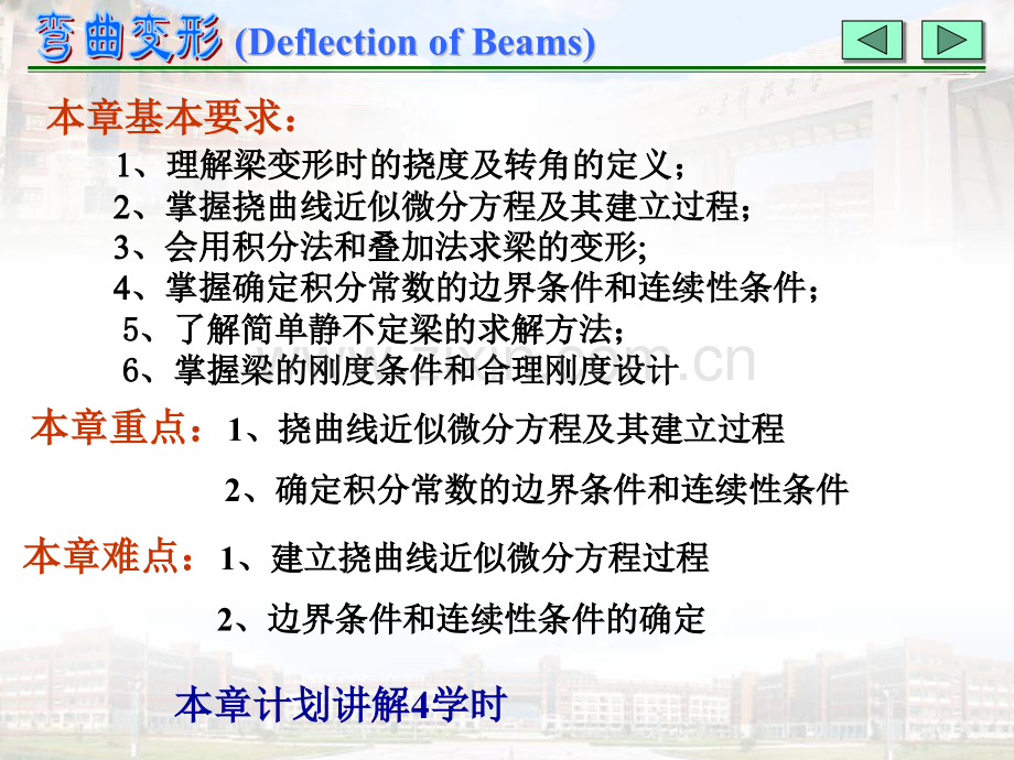 弯曲变形3.pptx_第2页
