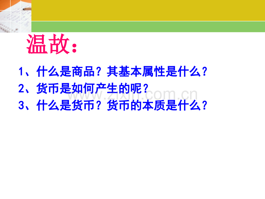 揭开货币的神秘面纱时定稿.pptx_第1页