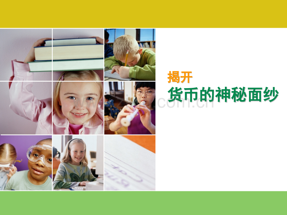 揭开货币的神秘面纱时定稿.pptx_第2页