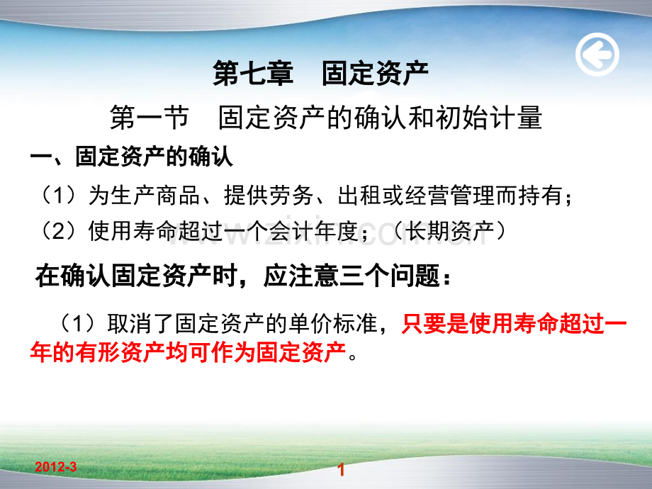 固定资产更新.pptx_第1页