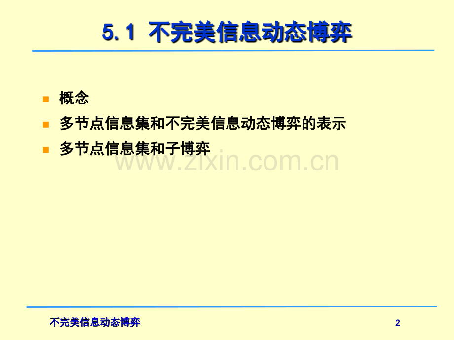 完全但不完美信息动态博弈.pptx_第2页